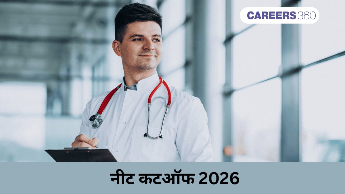 नीट कटऑफ 2026 (NEET Cut Off 2026): सामान्य, एससी, एसटी और ओबीसी श्रेणियों के लिए कटऑफ लिस्ट